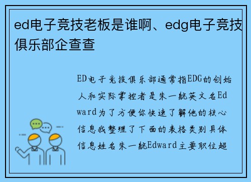 ed电子竞技老板是谁啊、edg电子竞技俱乐部企查查