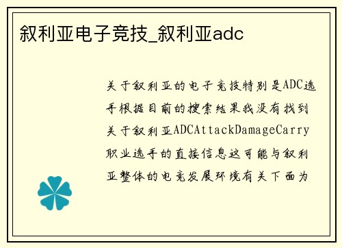 叙利亚电子竞技_叙利亚adc